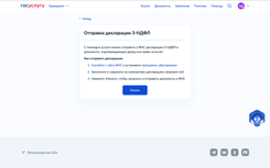 Подать документы на налоговый вычет